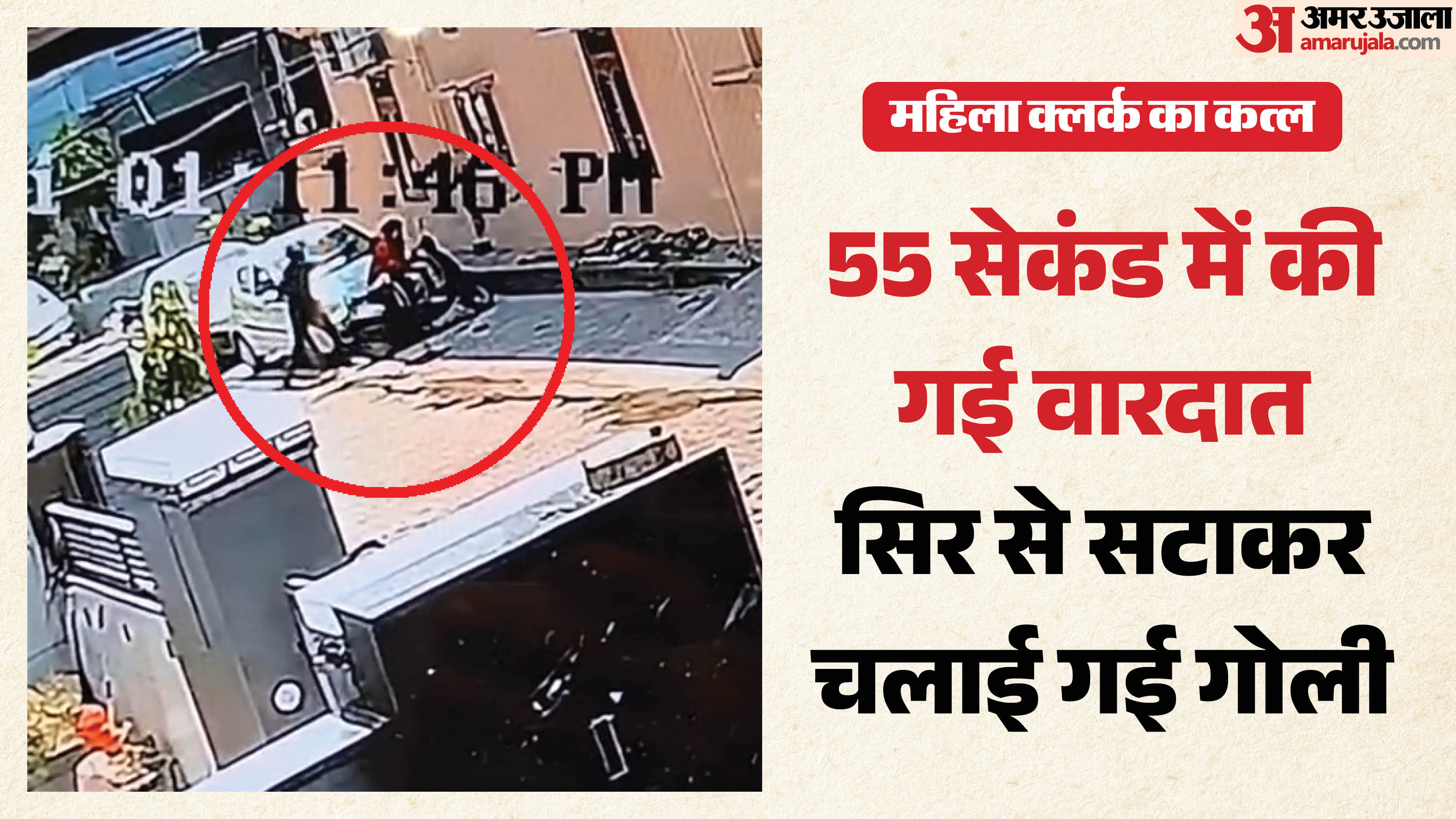करनाल में महिला क्लर्क की हत्या