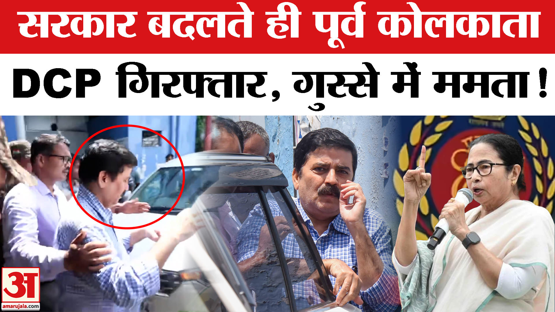 कोलकाता डीसीपी
