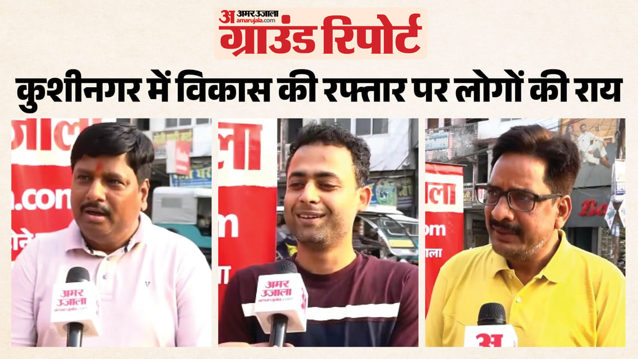 Kushinagar Ground Report People's Opinions on Development in Kushinagar