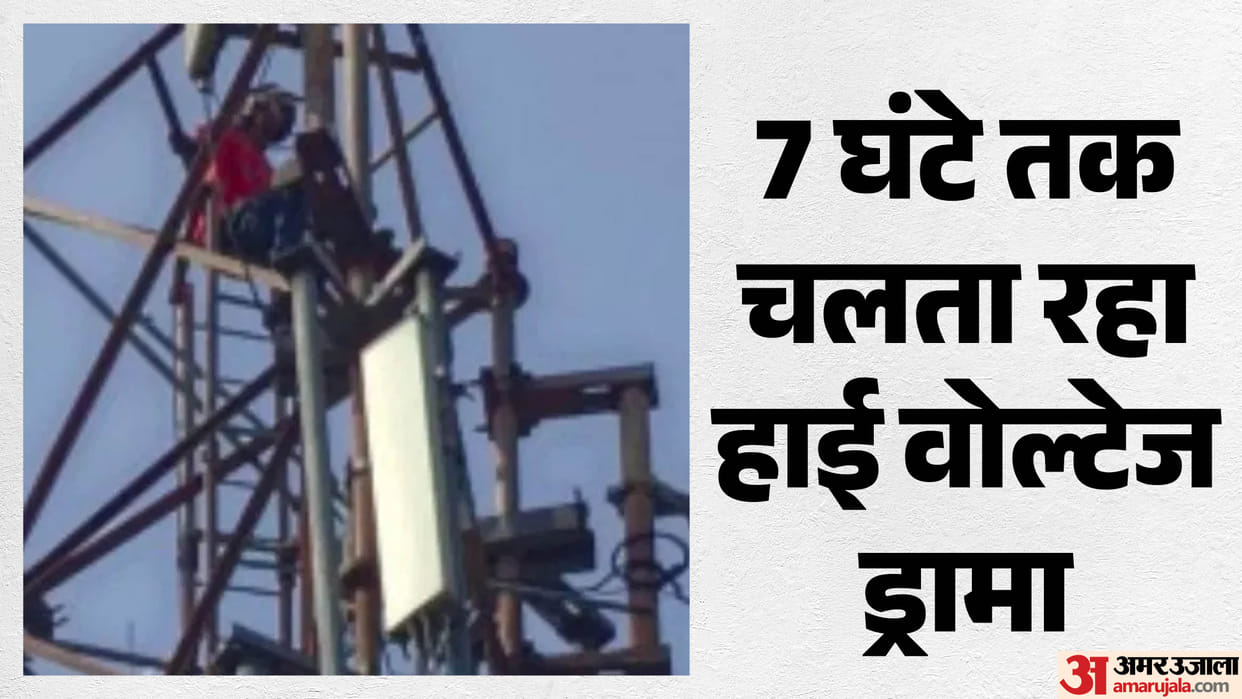 man climbed mobile tower demand name removed from FIR threatened to jump death Bihar