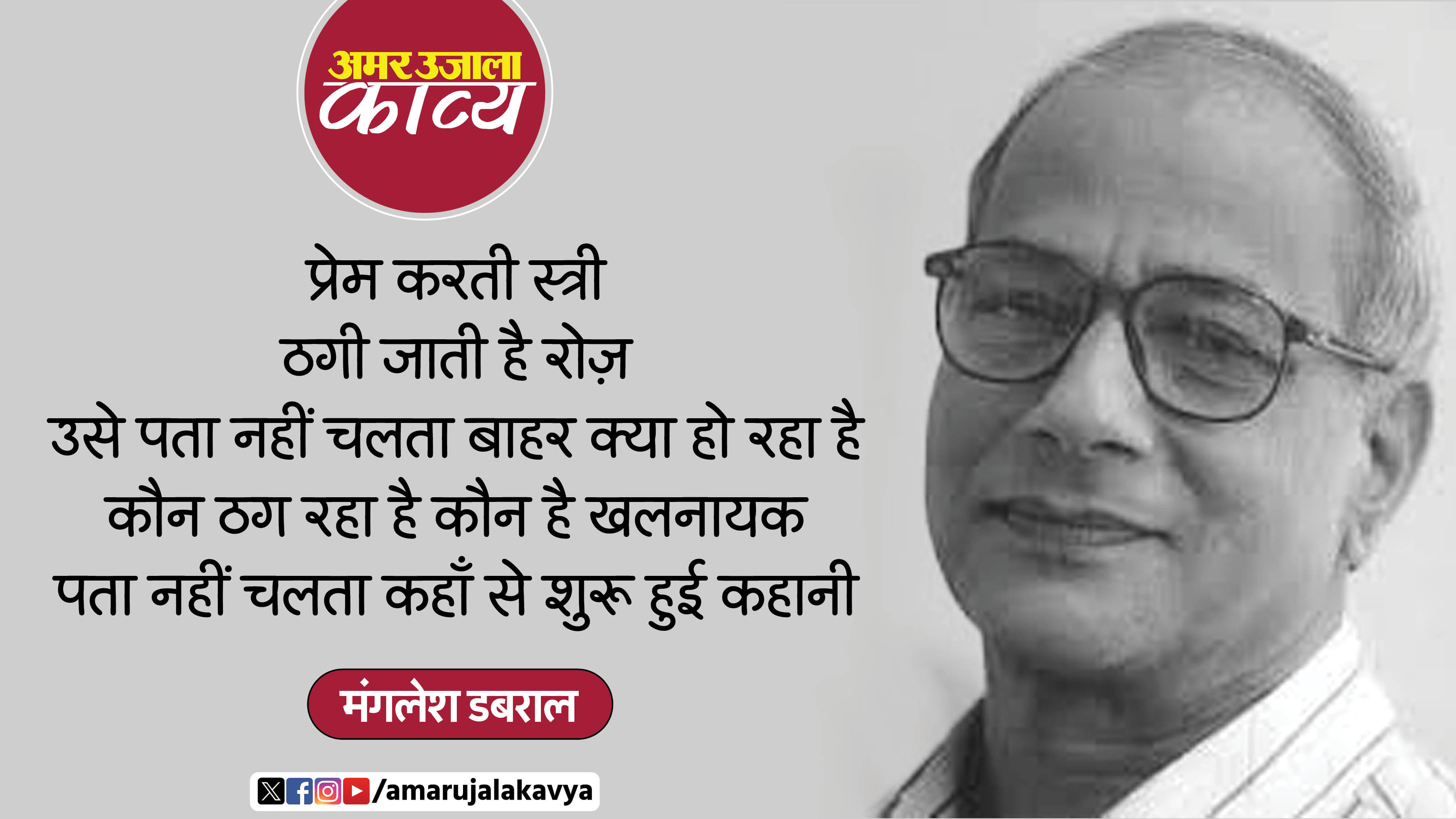 manglesh dabral hindi kavita prem karti stree dekhti hai ek sapna roz