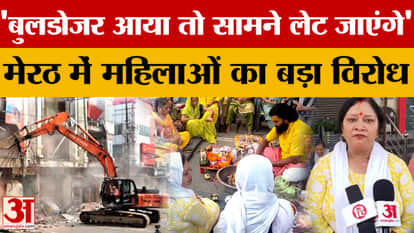 Meerut Central Market: 'If the bulldozer comes, we will lie down in front of it' - Massive protest by women in