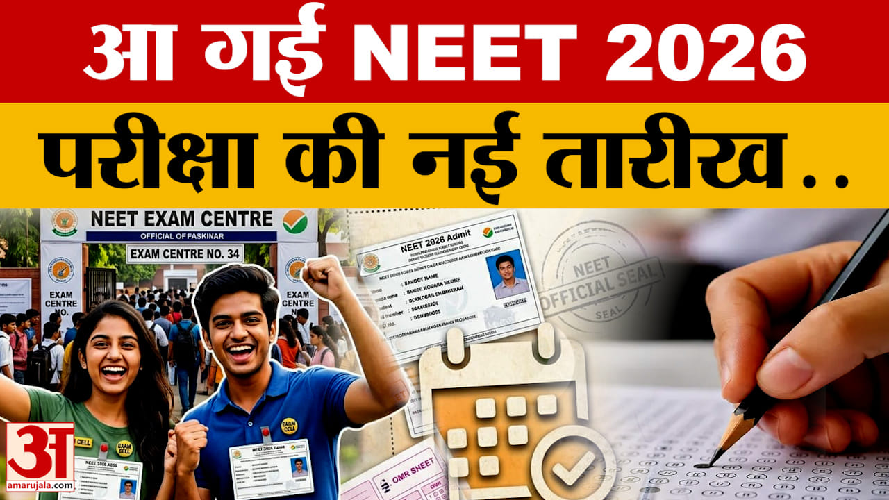 NEET 2026 Paper Leak Case: NTA ने की ऑफिशियल अनाउंसमेंट, आ गई Re-Exam की नई तारीख