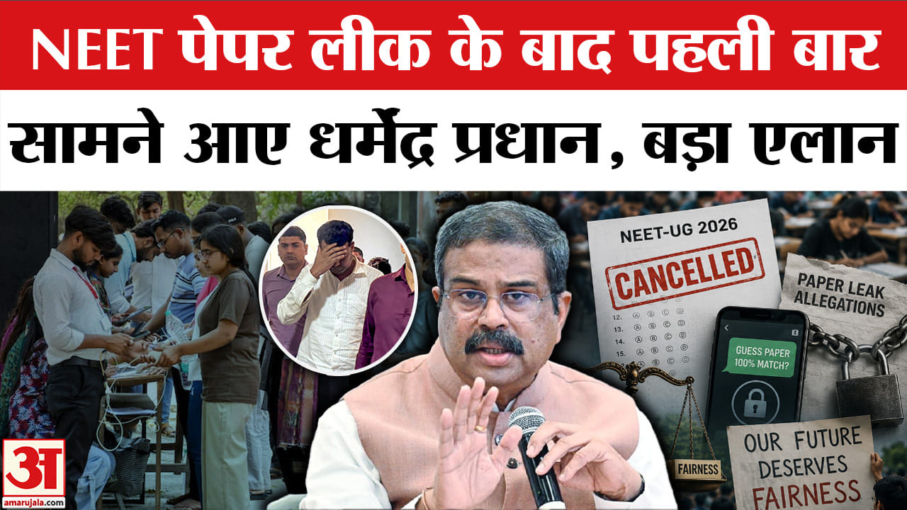 नीट पेपर लीक