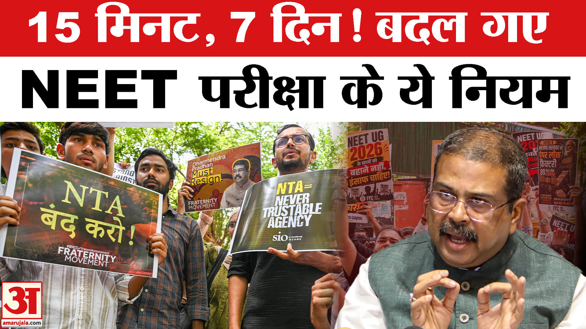 नीट पेपर लीक
