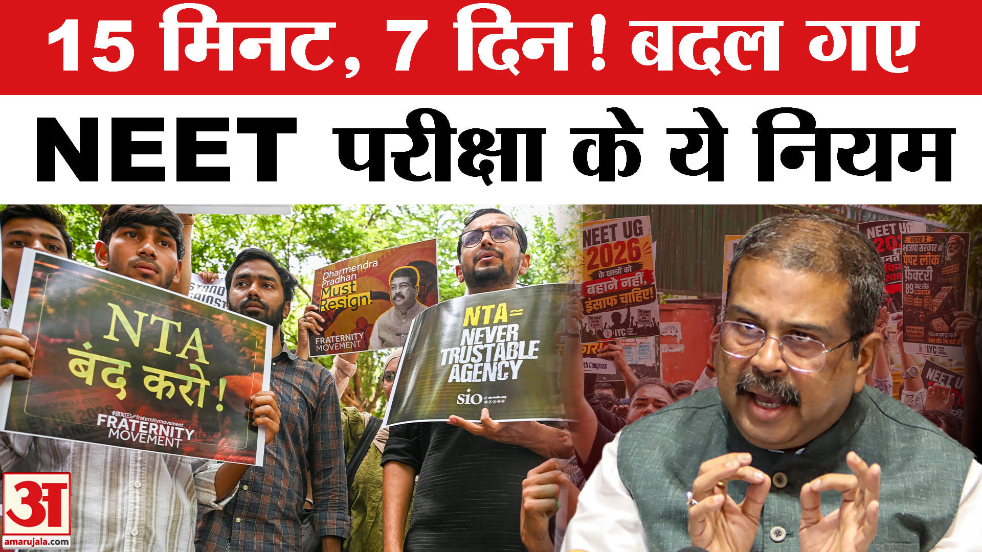 नीट पेपर लीक