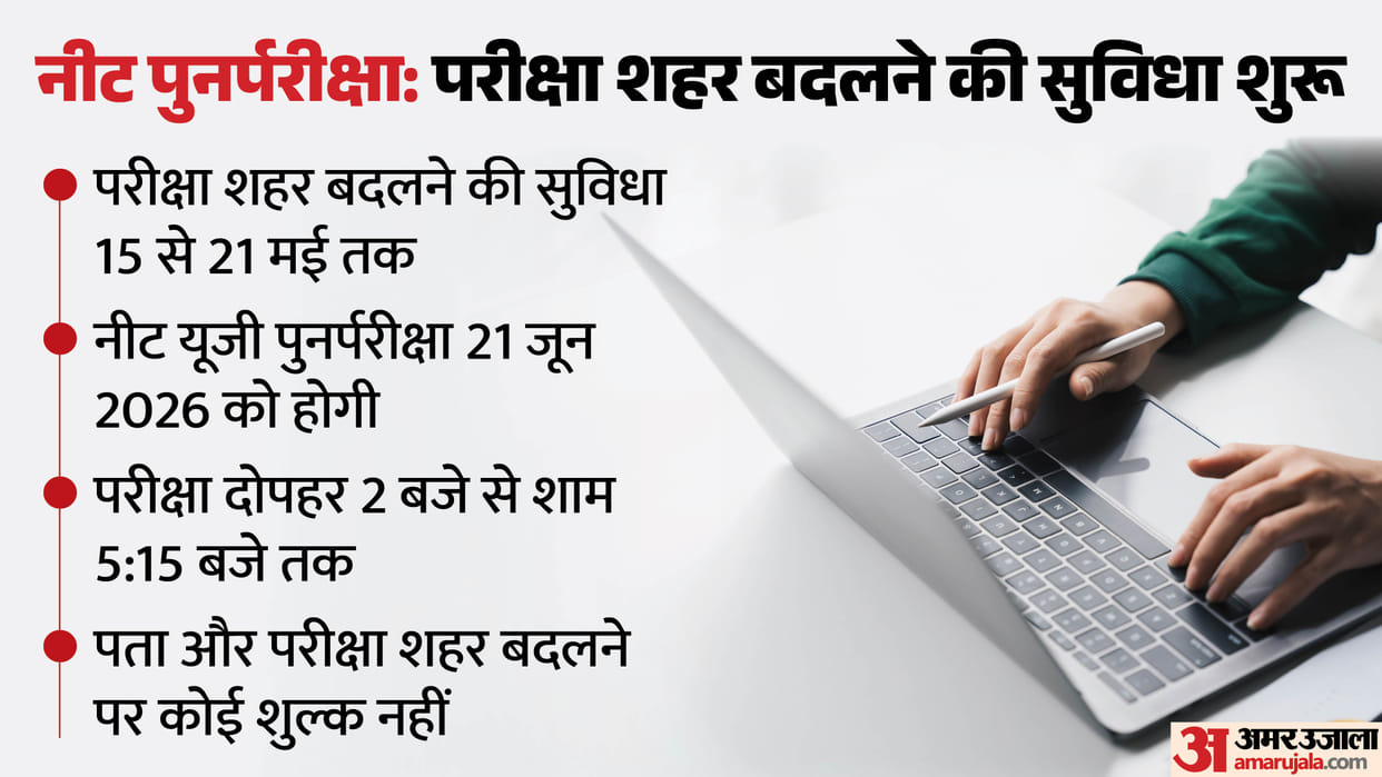 NEET UG Re-Exam City Window Open, Select city till 21 May, Exam on 21 June, Check notice