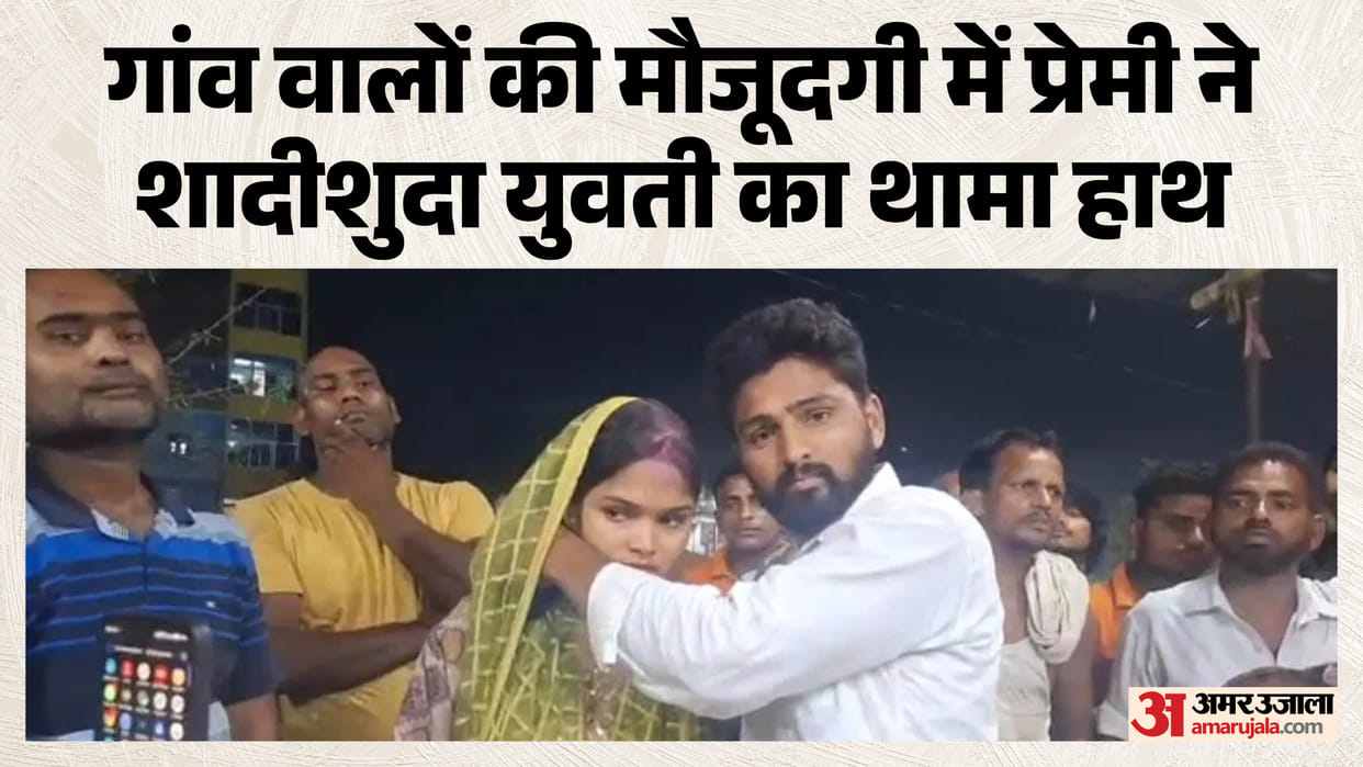 villager arranged the marriage of a married woman who had come to meet her boyfriend Muzaffarpur Bihar