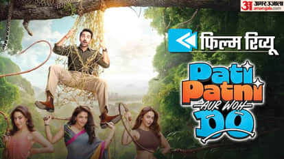 Pati Patni Aur Woh Do Movie Review Ayushmann Khurrana Wamiqa Gabbi Rakul Preet Singh Sara Ali Khan
