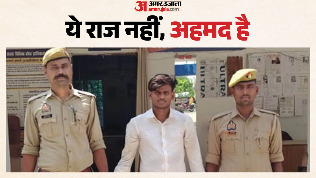 Accused Ahmed used to lure girls by posing as Raj ambedkarnagar news