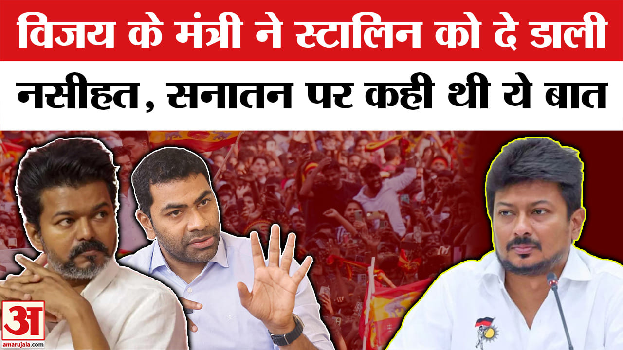 स्टालिन के बयान पर बवाल, विजय के मंत्री आवध अर्जुन ने ये क्या कह दिया?