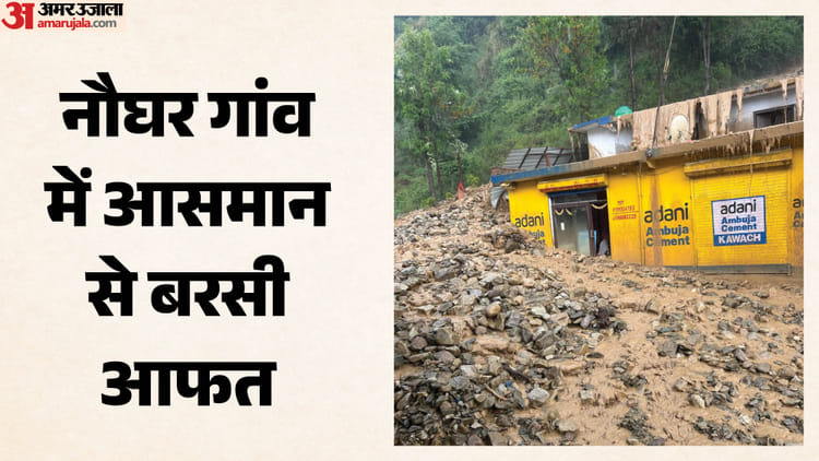Uttarakhand Rainfall: टिहरी में भारी बारिश से तबाही; बिलौंदी पुल के पास कई दुकानों में घुसा पानी और मलबा