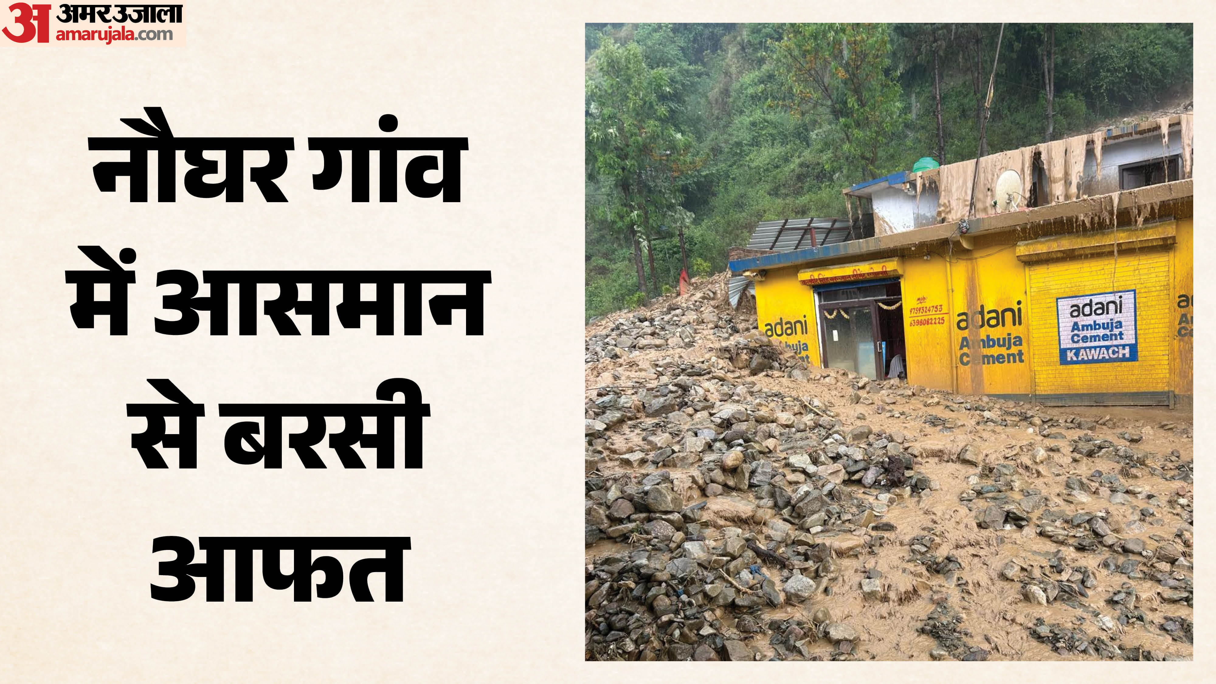 टिहरी में बारिश