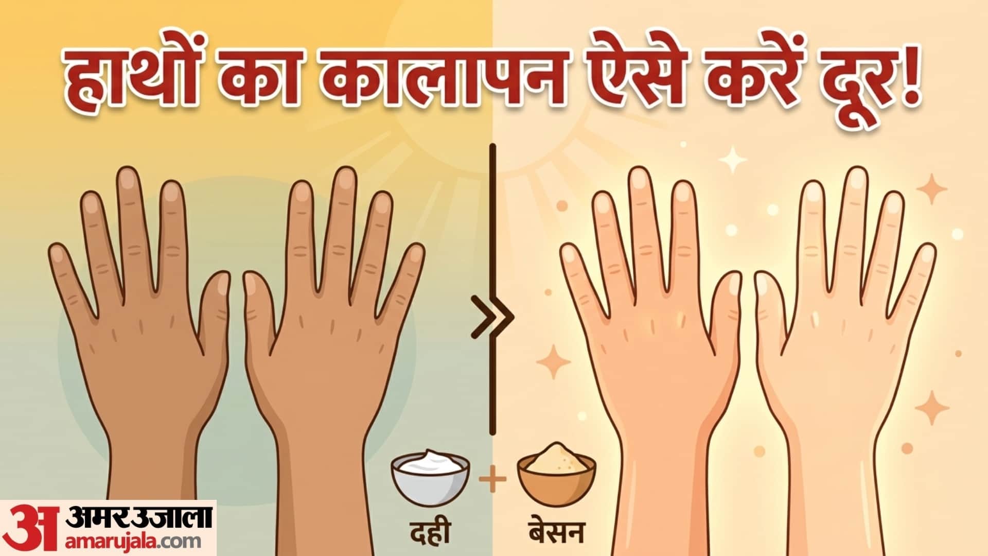 Tanning Removal hacks ghar baithe tanning kaise hataye
