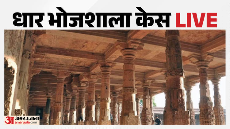 Bhojsala Case Live: हाईकोर्ट के फैसले पर टिकी देशभर की नजरें, दोनों पक्षों से शांति की अपील
