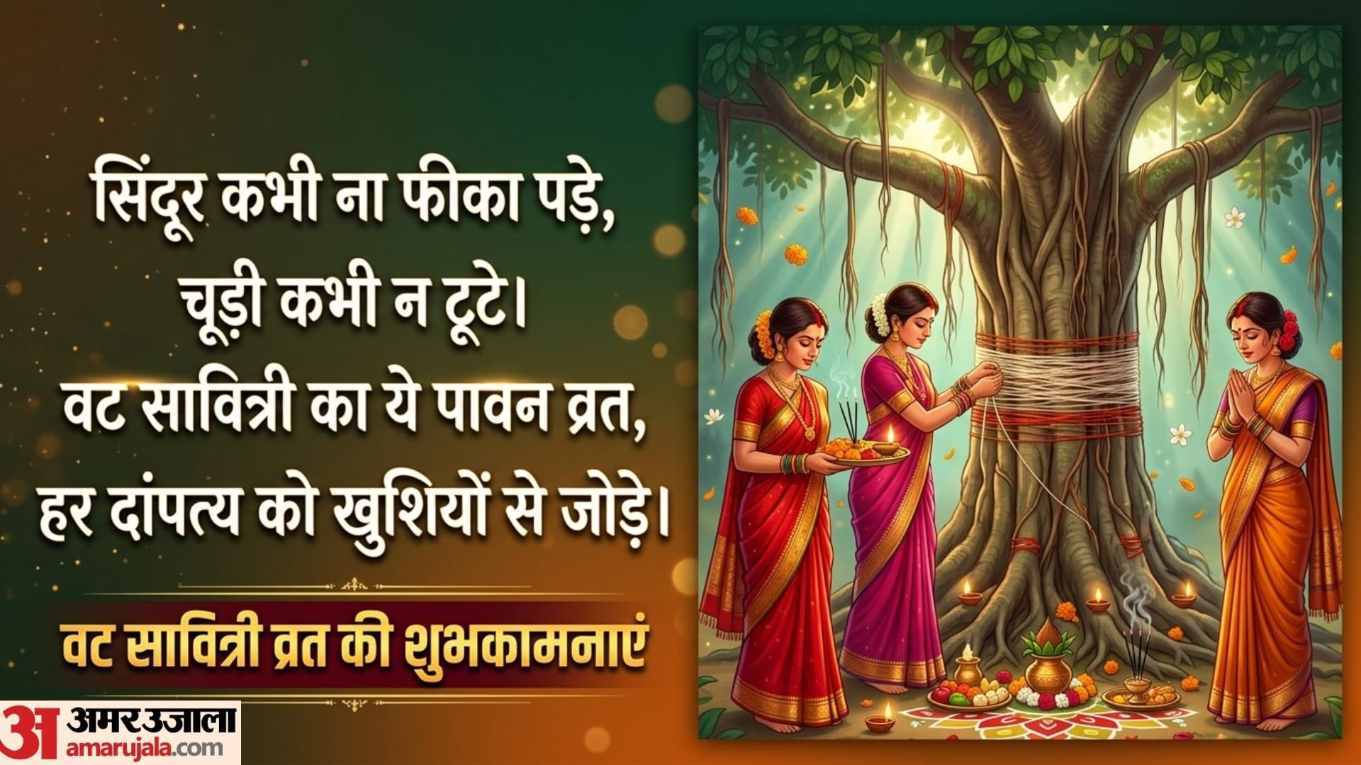 vat savitri vrat 2026 wishes facebook status whatsapp images sms quotes greetings in hindi