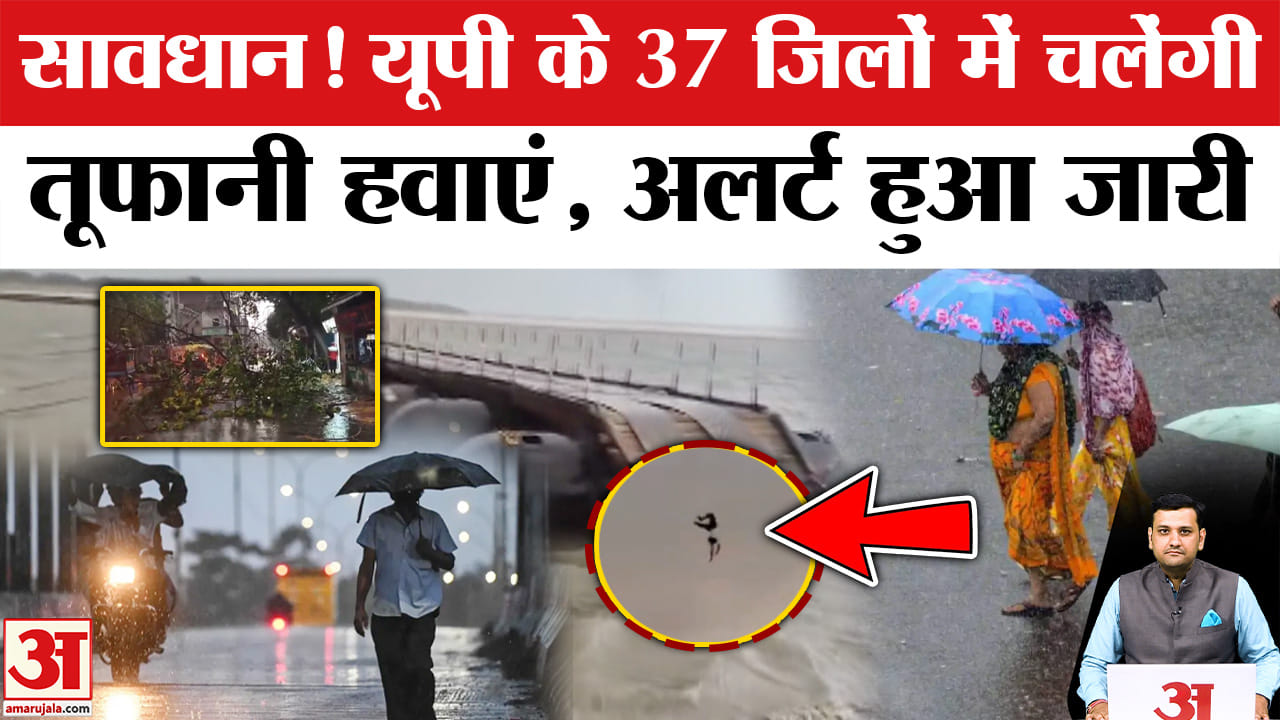 यूपी के 37 जिलों में 15 मई को आंधी का अलर्ट, आपका शहर तो शामिल नहीं?
