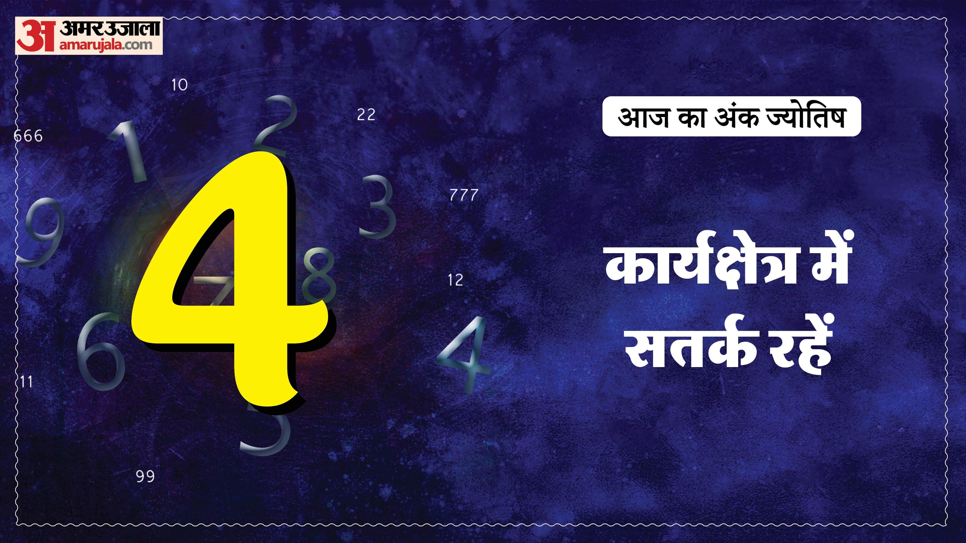 Today Numerology Prediction 17 May 2026 Aaj Ka Ank Jyotish in hindi