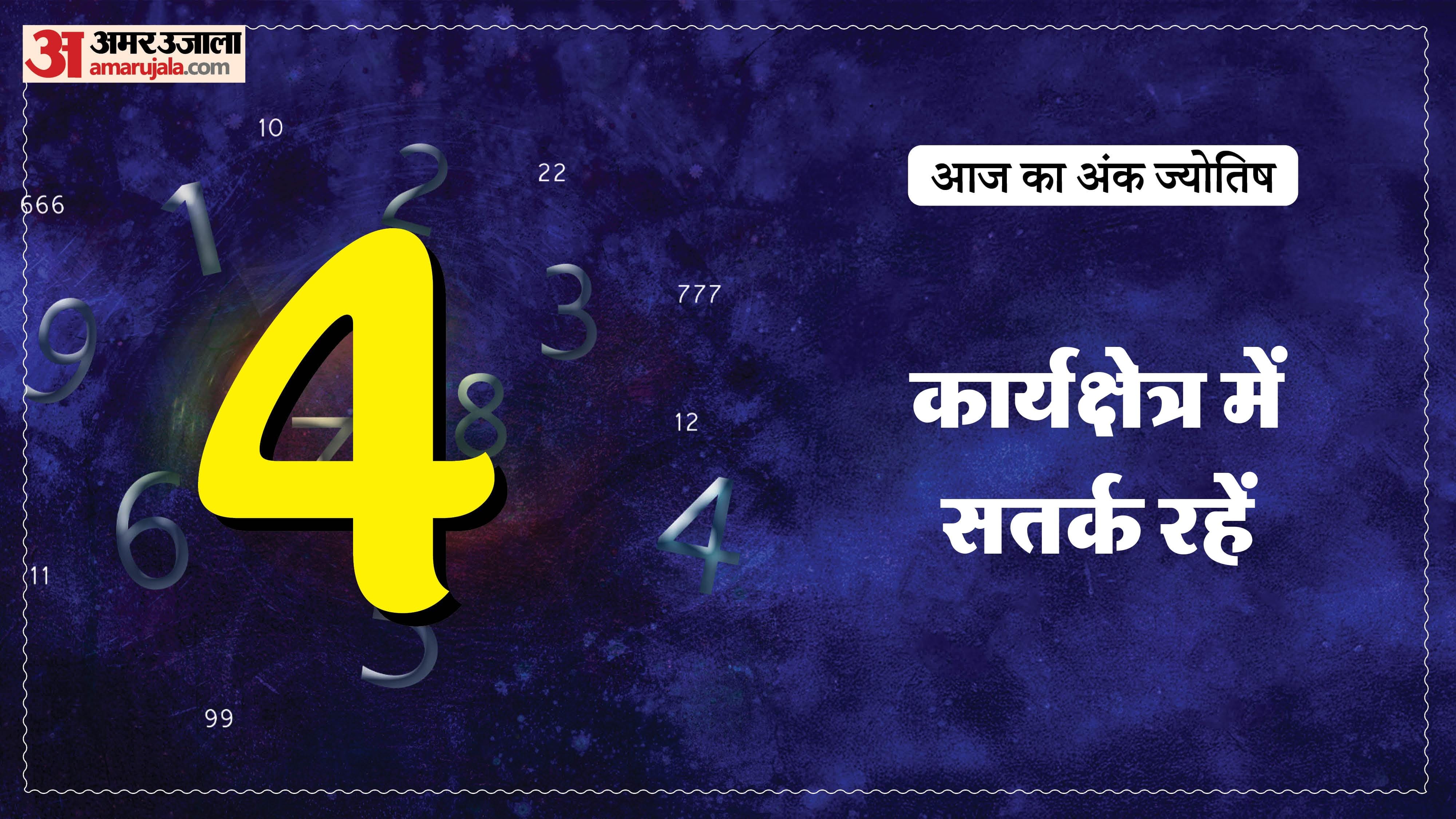 Today Numerology Prediction 17 May 2026 Aaj Ka Ank Jyotish in hindi