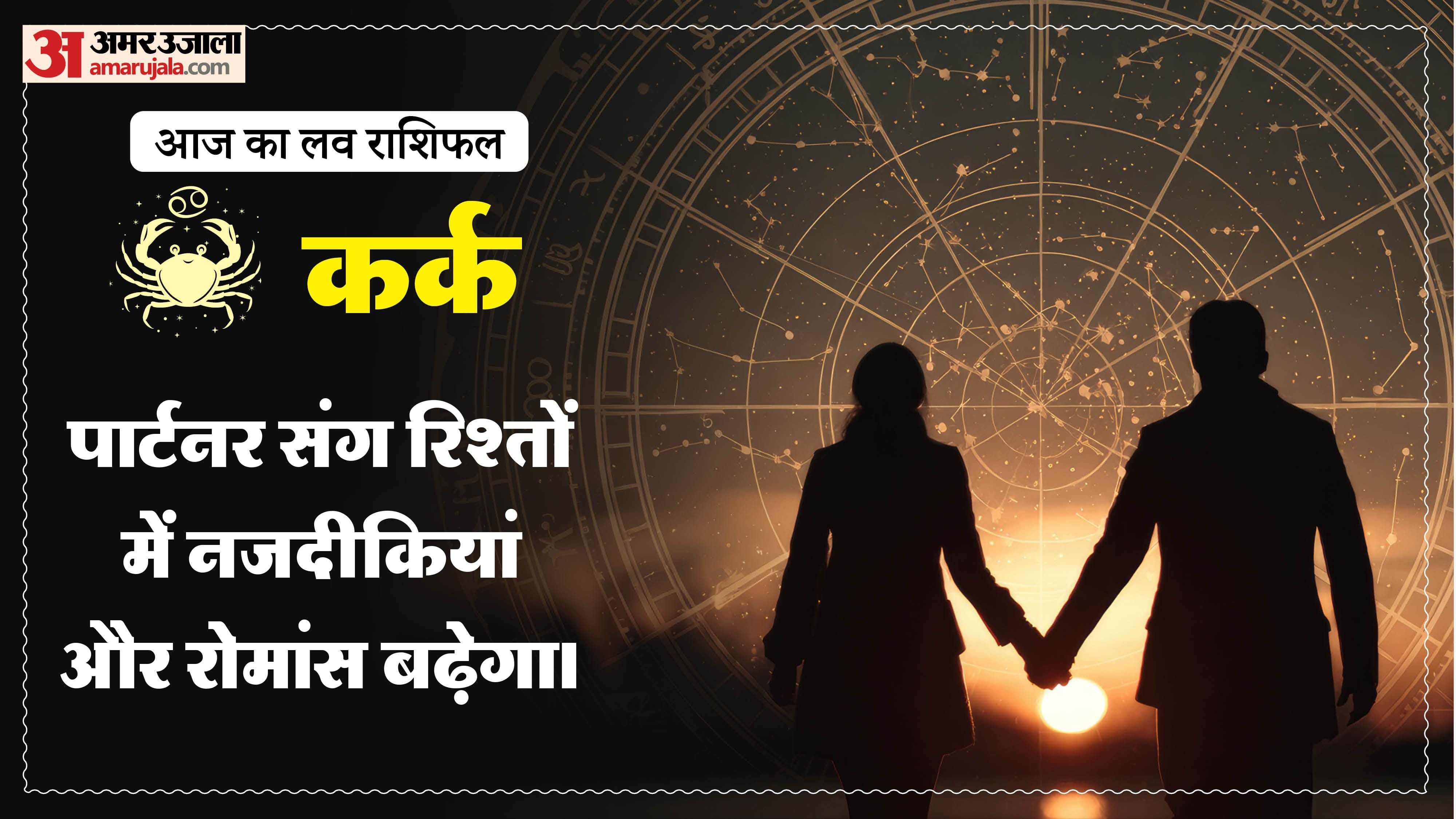Aaj Ka Love Rashifal Today Love Horoscope 17 May For All Zodiac Sign in Hindi