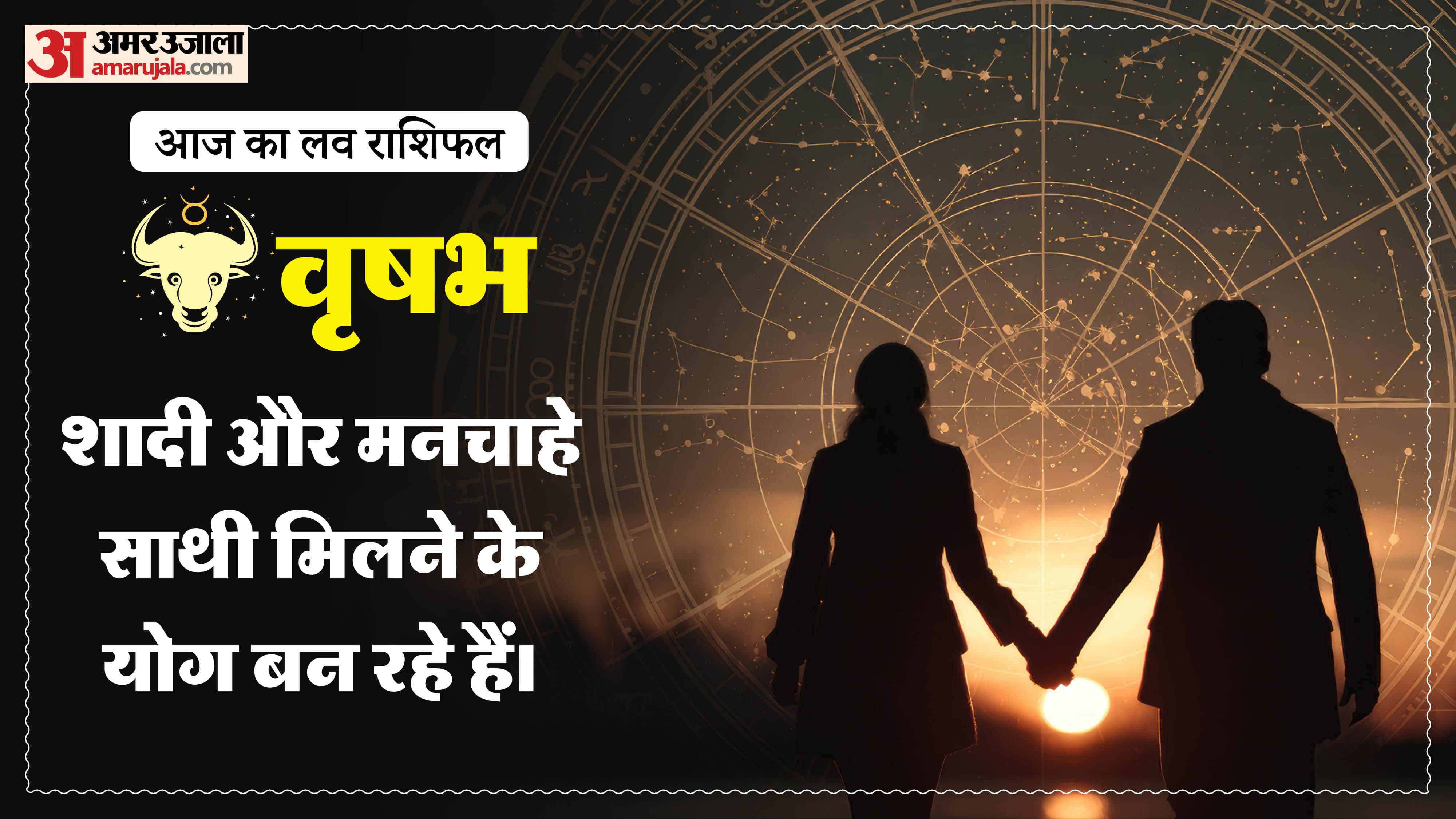 Aaj Ka Love Rashifal Today Love Horoscope 17 May For All Zodiac Sign in Hindi