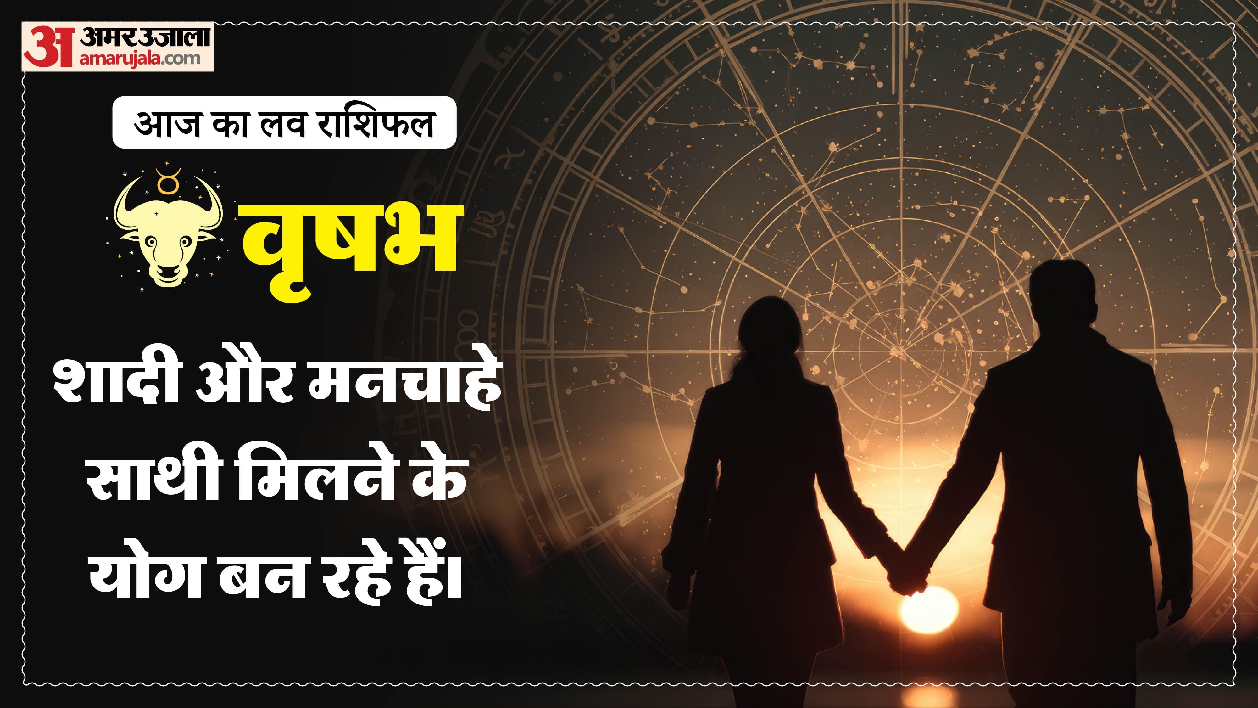 Aaj Ka Love Rashifal Today Love Horoscope 17 May For All Zodiac Sign in Hindi