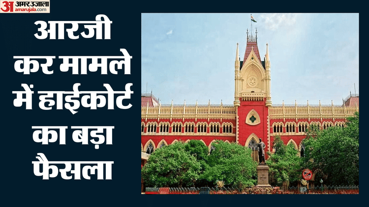 Rg Kar Case:आरजी कर मामले की सुनवाई के लिए हाईकोर्ट में नई बेंच गठित ...