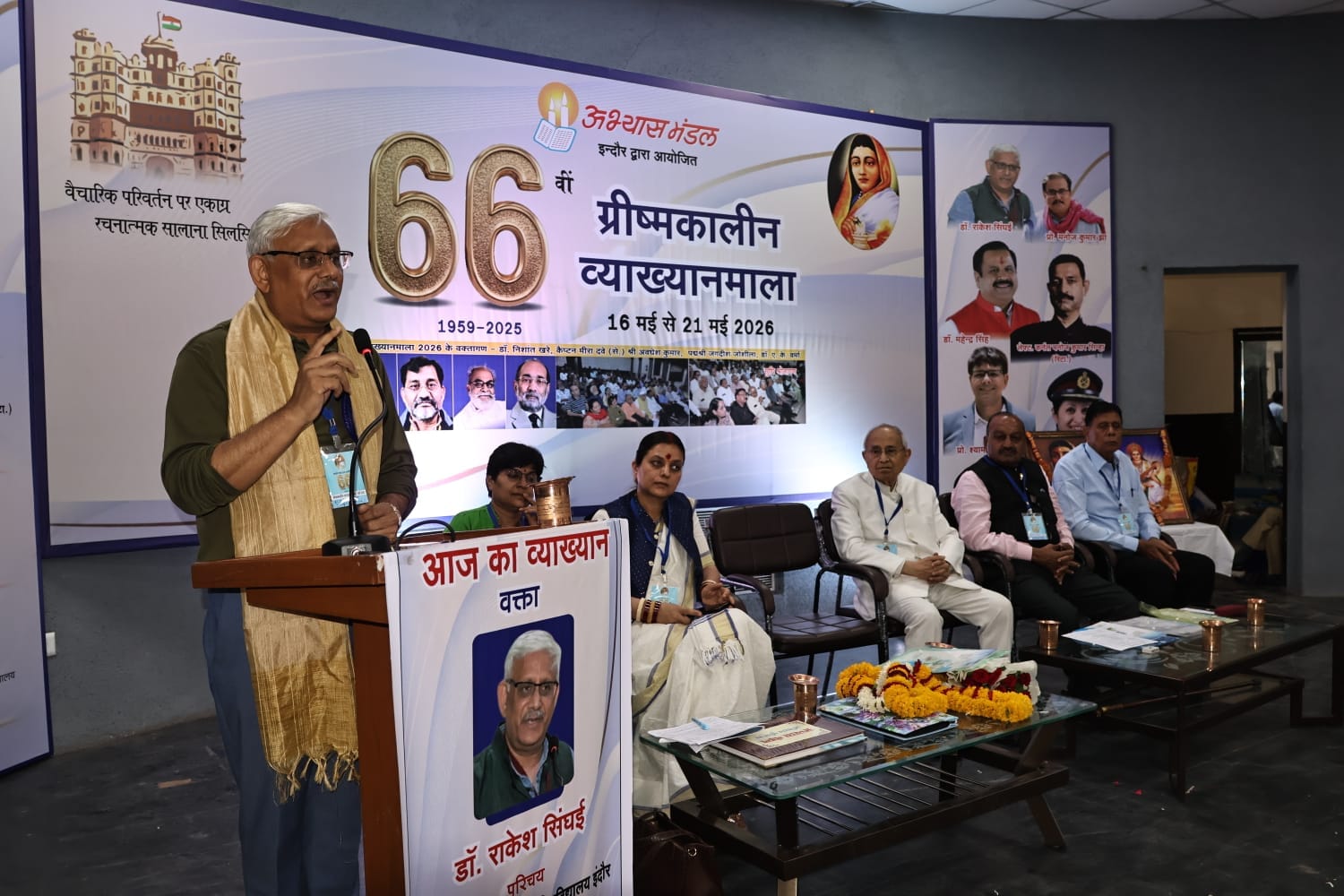 अभ्यास मंडल की व्याख्यानमाला।