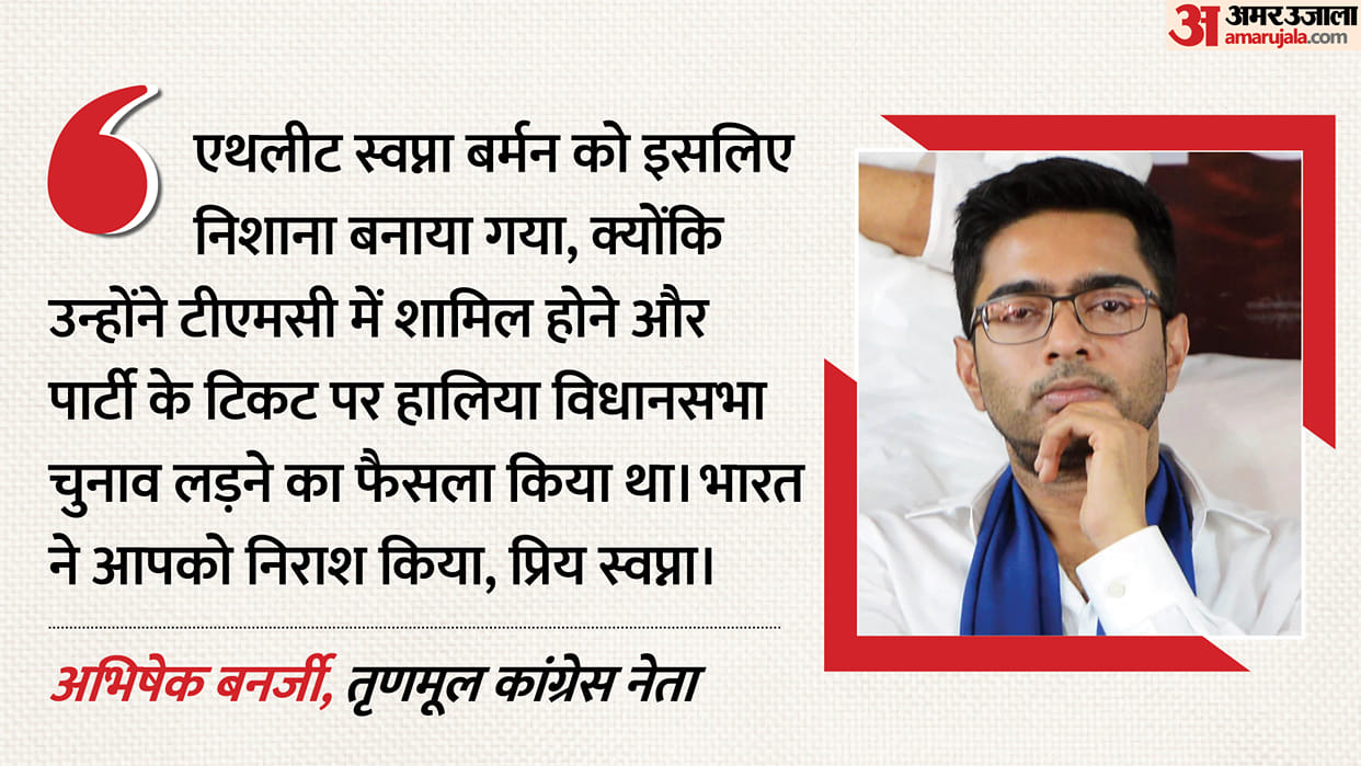 TMC s Abhishek Banerjee accuses BJP workers of torching athlete politician Swapna Barman s house gets reply