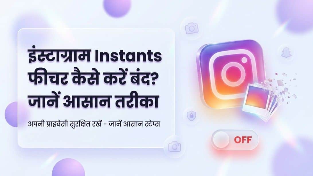 Instagram Instants feature annoying you? Here's how turn off
