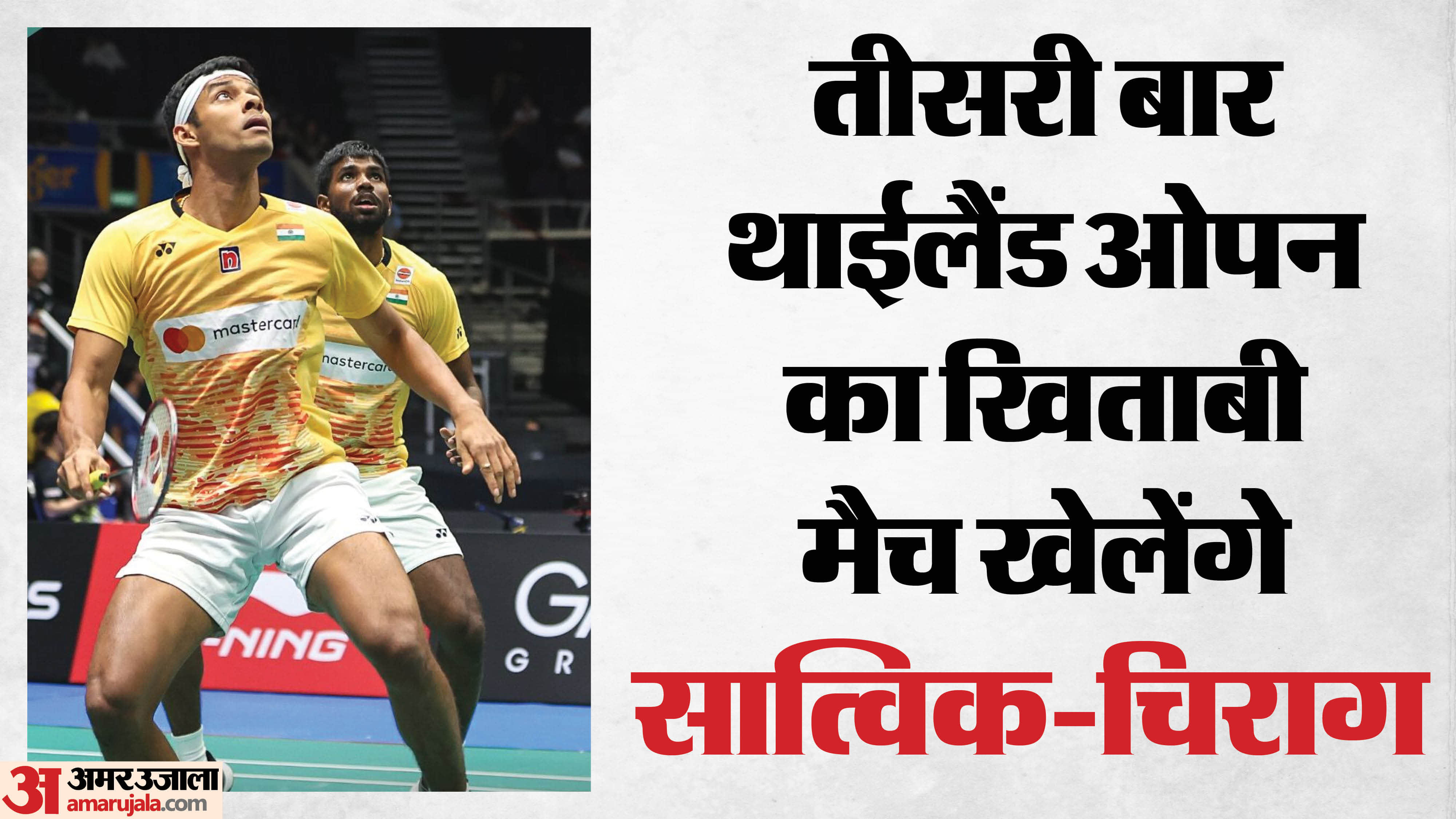 सात्विक-चिराग
