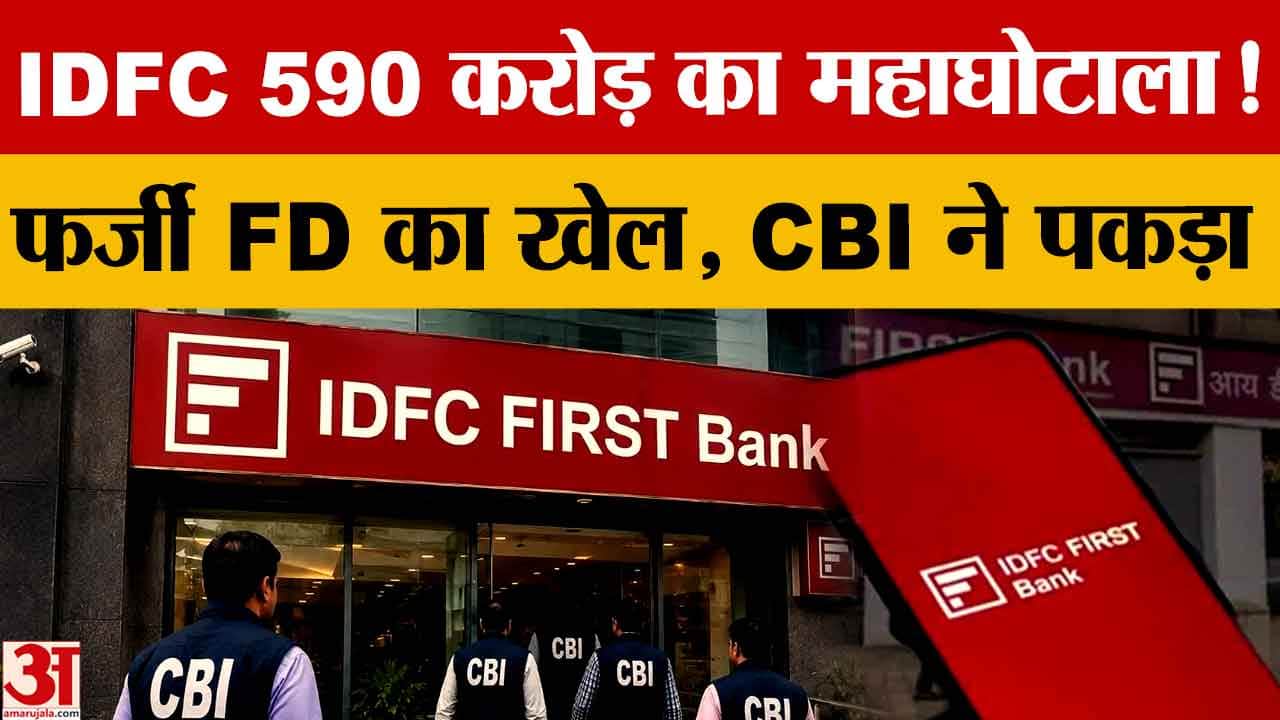 590 करोड़ घोटाले में CBI की बड़ी कार्रवाई: फर्जी FD, शेल कंपनियां और 200 संदिग्ध ट्रांजैक्शन उजागर