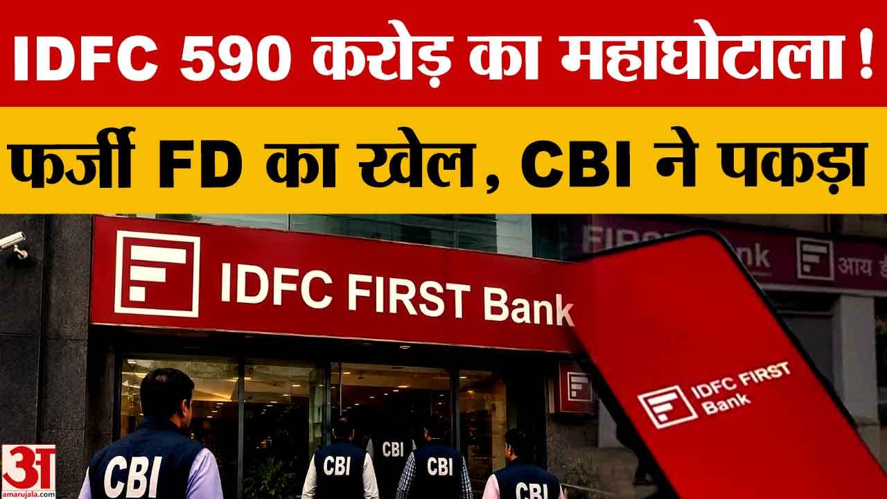 590 करोड़ घोटाले में CBI की बड़ी कार्रवाई: फर्जी FD, शेल कंपनियां और 200 संदिग्ध ट्रांजैक्शन उजागर