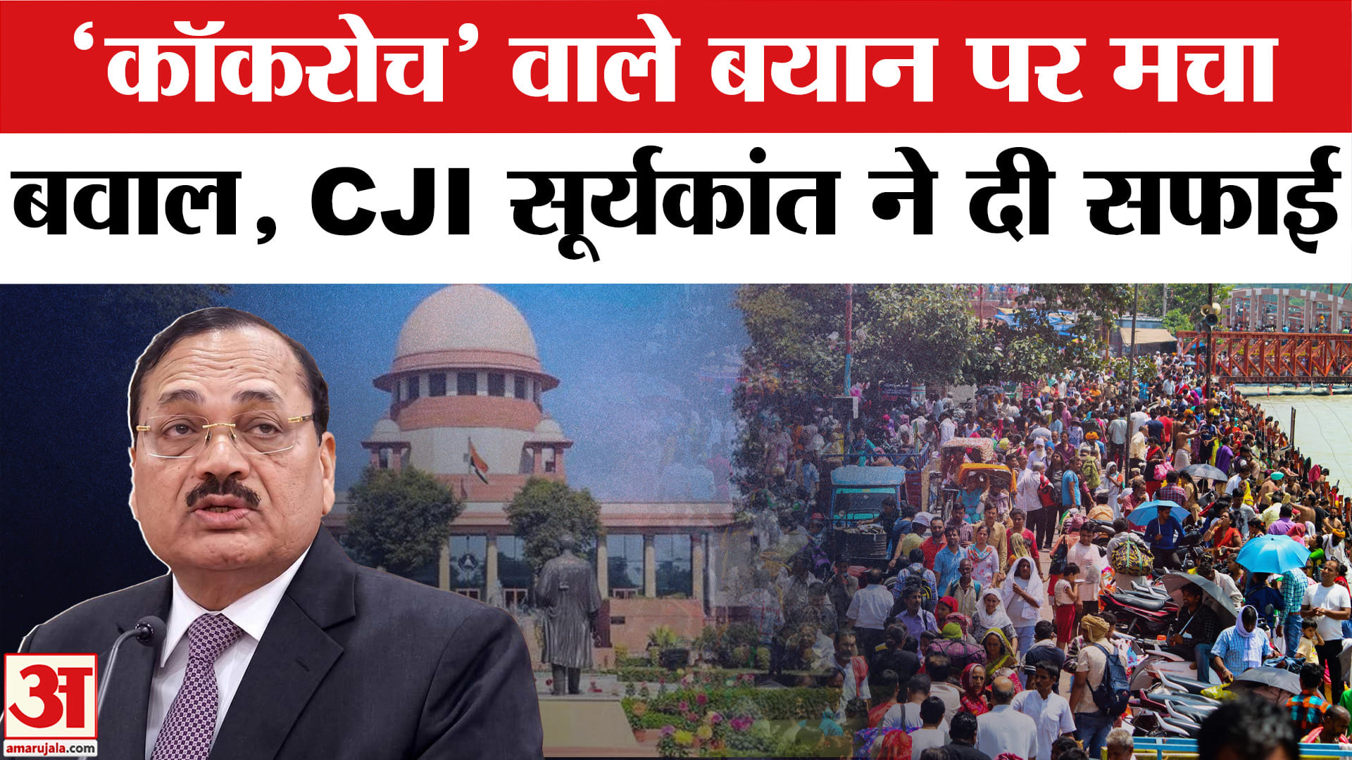 CJI सूर्यकांत की सफाई