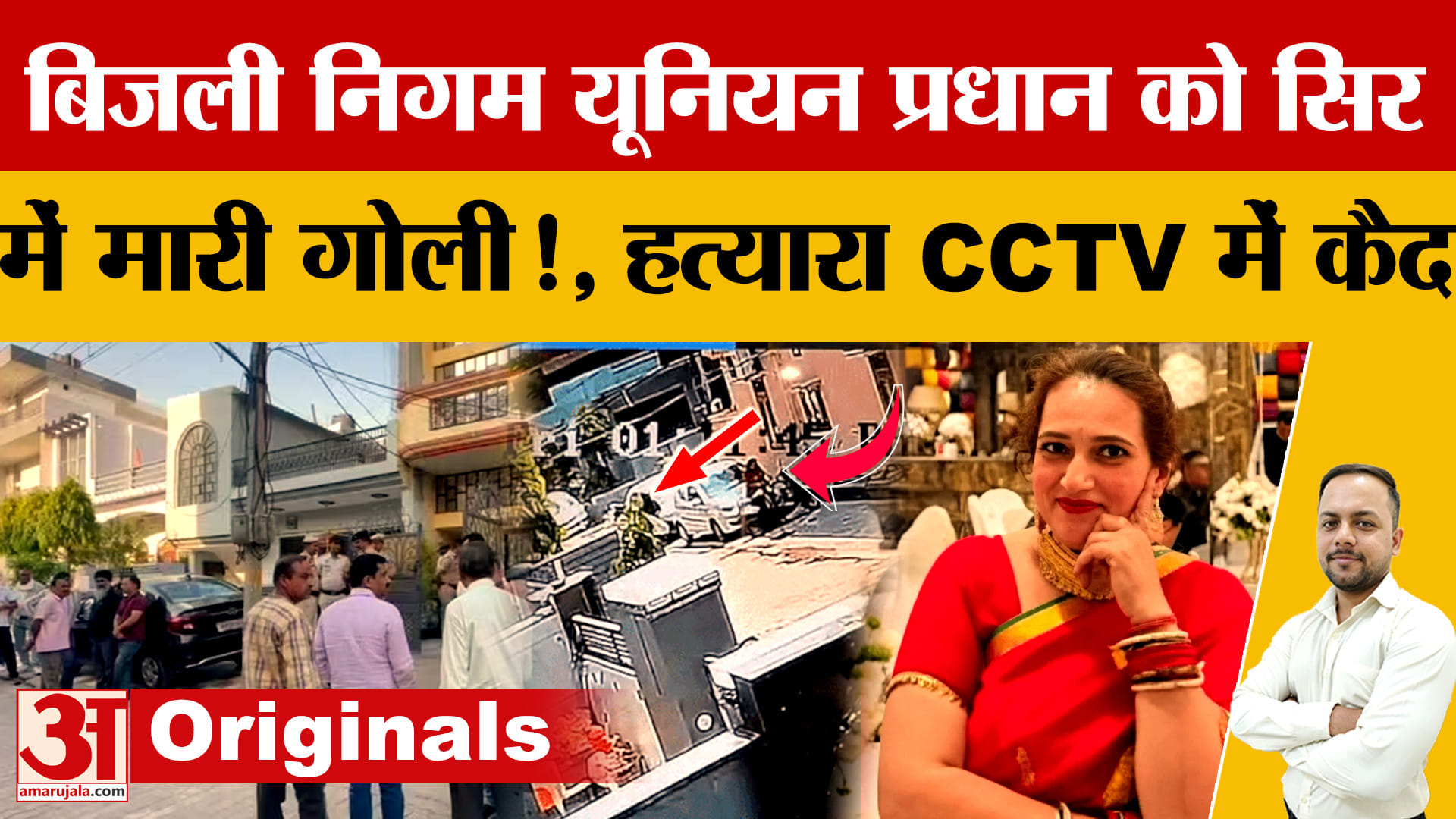 करनाल में दिनदहाड़े बिजली निगम क्लर्क डिंपल अरोड़ा की गोली मारकर हत्या, CCTV में कैद वारदात