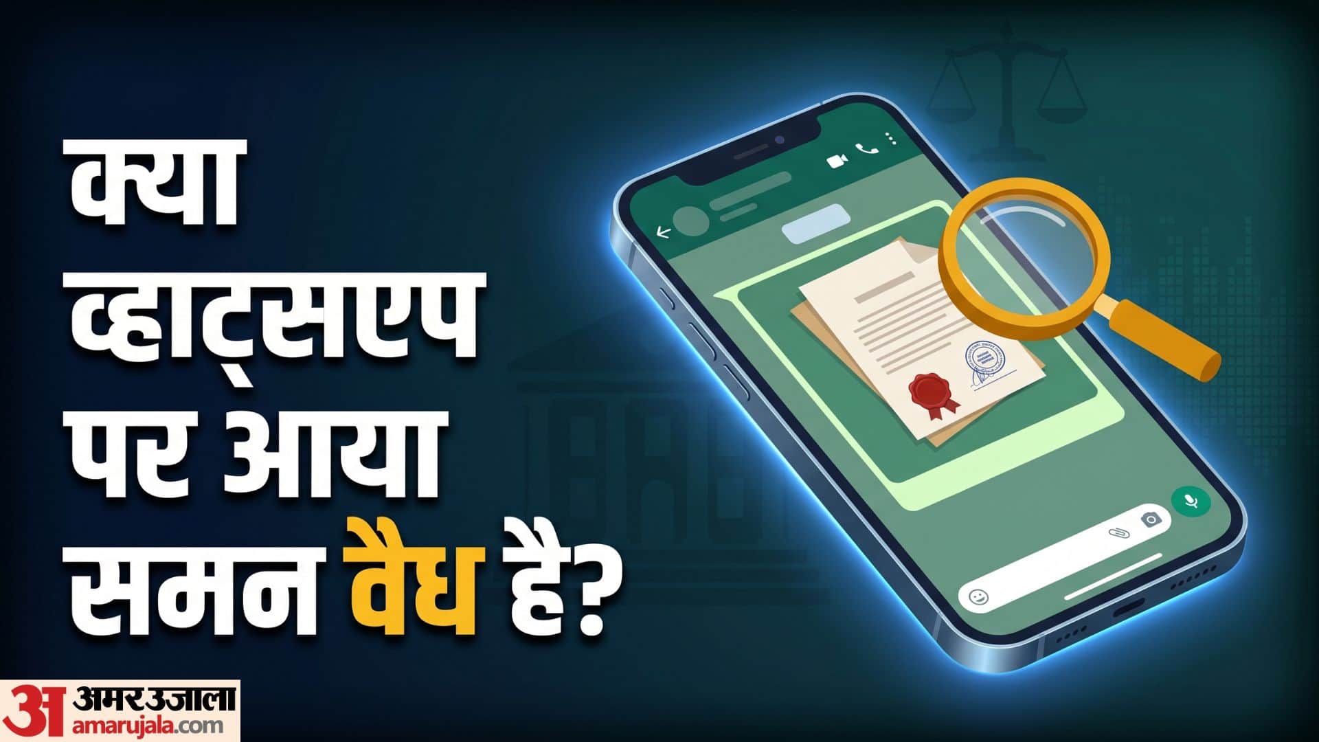 Is WhatsApp Police Summon Legally Valid? Cyber Fraud Alert and New Safety Guidelines