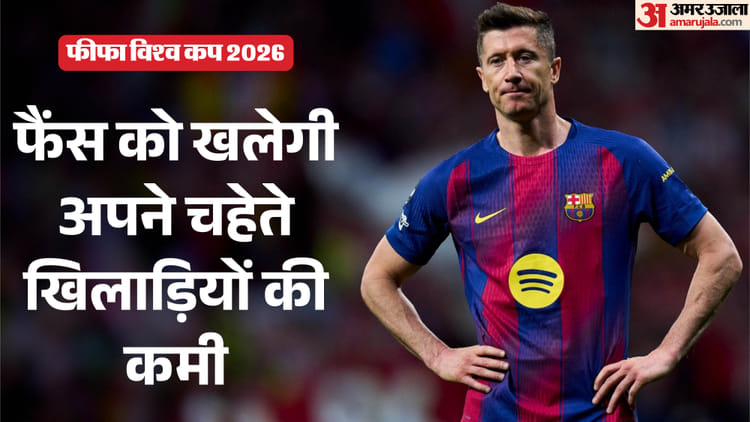 फीफा विश्वकप में नहीं दिखेंगे इस बार कई बड़े नाम: कुछ क्वालिफाई करने से चूके, तो किसी को टीम में नहीं मिली जगह
