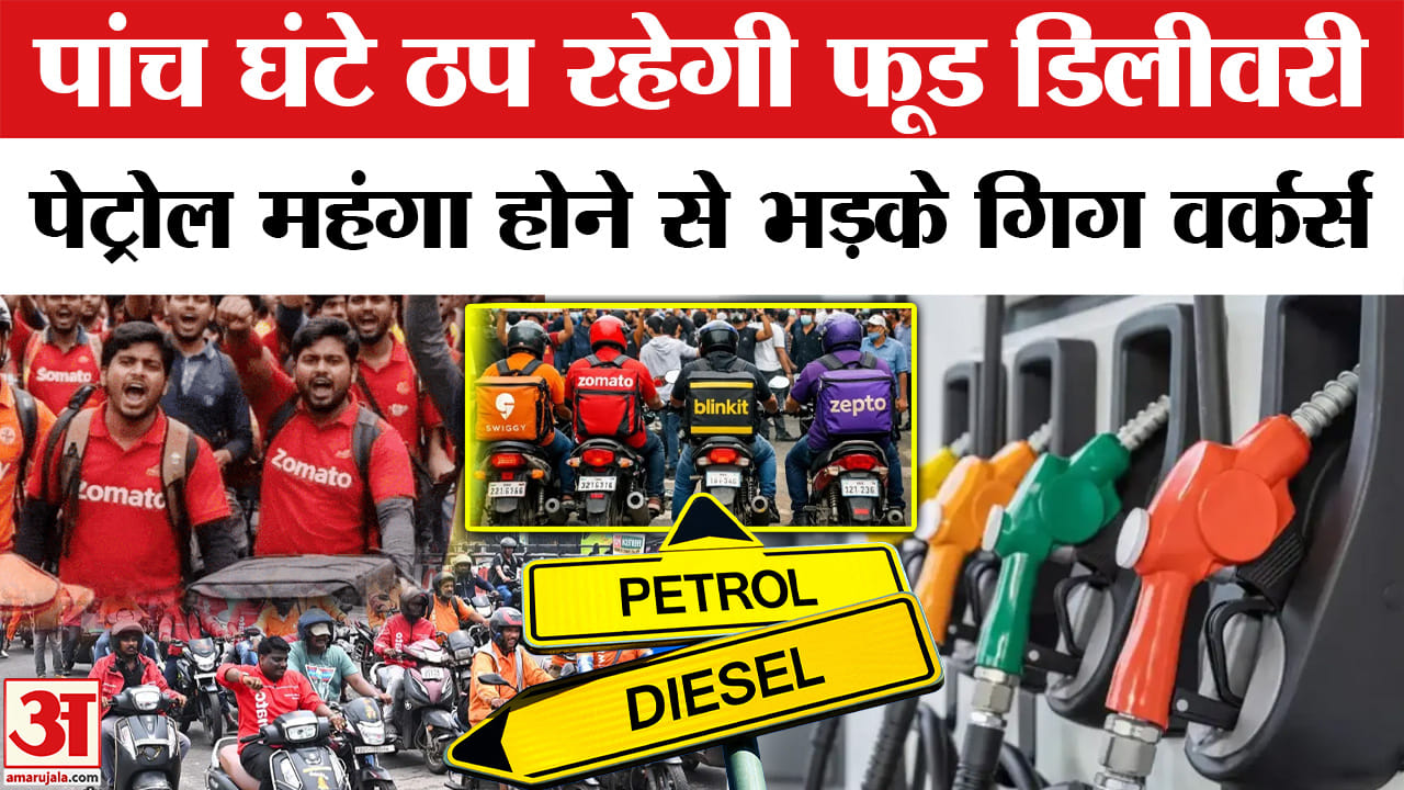गिग वर्कर्स की हड़ताल