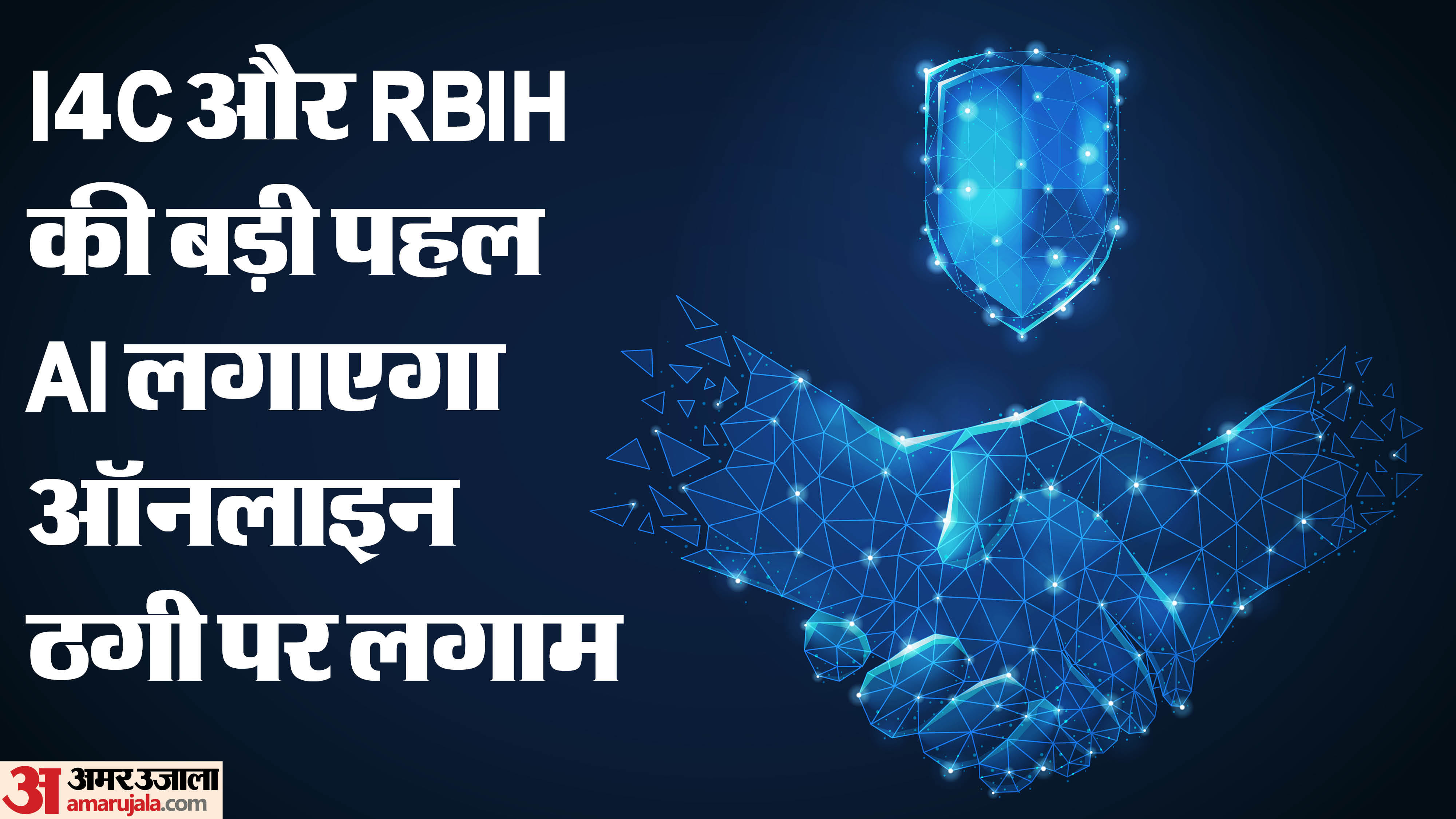 I4C-RBIH Partnership: AI Detect Fraud Bank Accounts