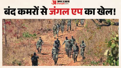 Jharkhand Naxal Threat Extremists Use Apps to Evade Tracking Digital Extortion Challenges Police