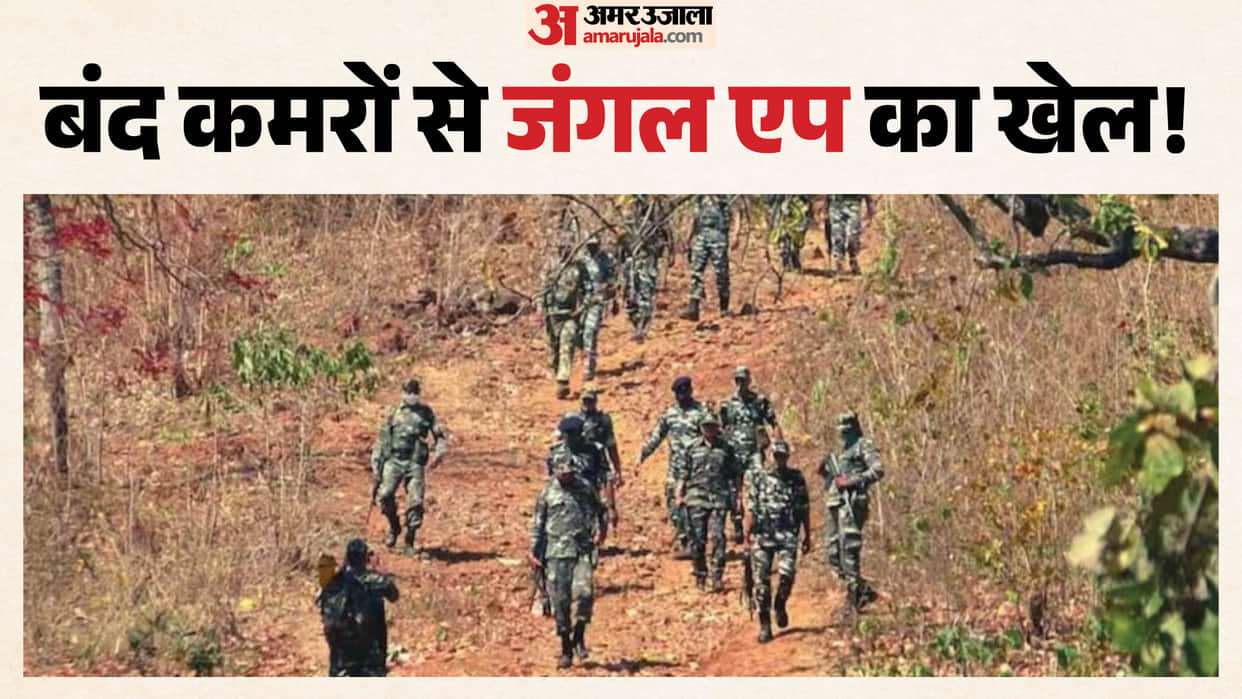 Jharkhand Naxal Threat Extremists Use Apps to Evade Tracking Digital Extortion Challenges Police