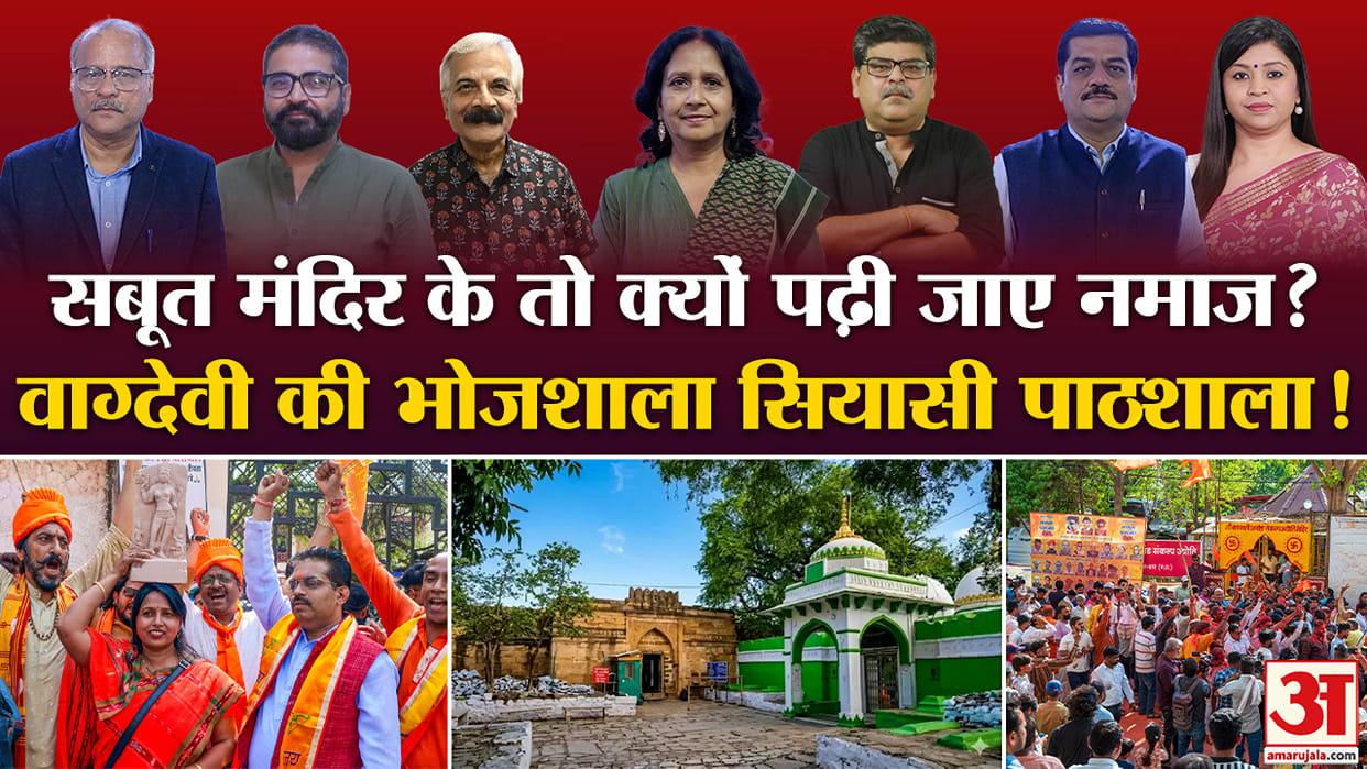 MP High Court Recognizes Dhar Bhojshala as a Temple; Analysts Explain Its Implications
