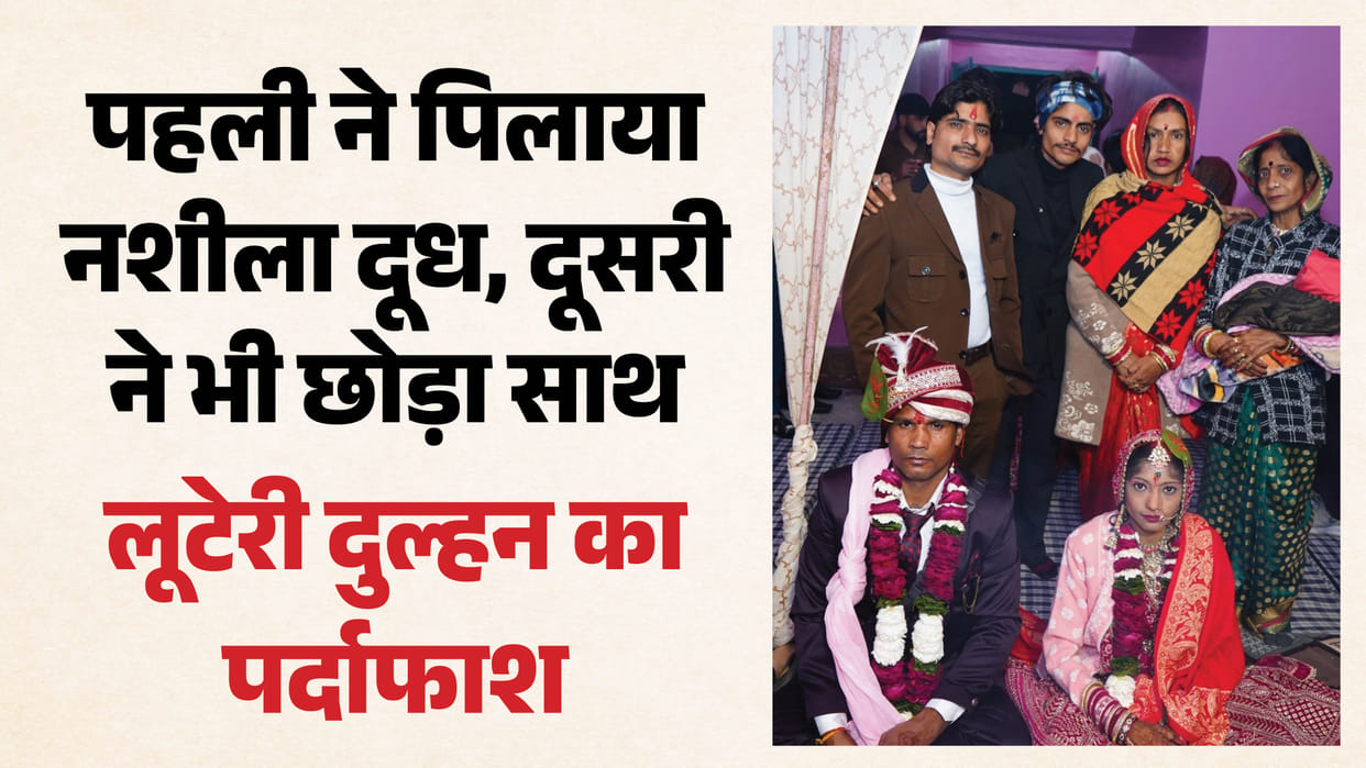 Rajasthan: First Entered the House as a Bride Then Fled with Cash and Jewellery news in hindi