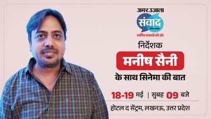 Amar Ujala Samwad 2026: Jackie Shroff Director Manish Saini to Attend Lucknow Samwad Event Know their Journey