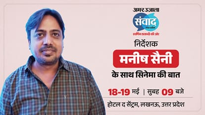 Amar Ujala Samwad 2026: Jackie Shroff Director Manish Saini to Attend Lucknow Samwad Event Know their Journey