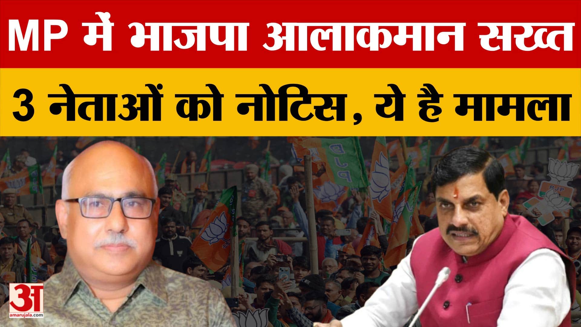 MP Politics: PM Modi की अपील के बाद भाजपा संगठन सख्त, 3 और नेताओं से मांगा जवाब