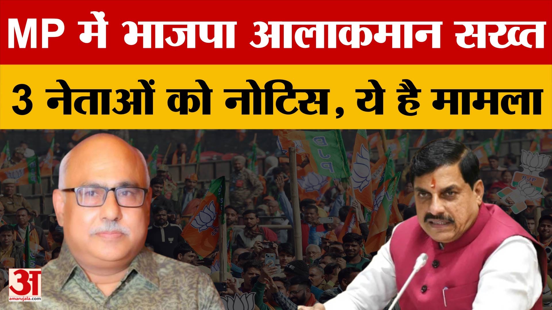 MP Politics: PM Modi की अपील के बाद भाजपा संगठन सख्त, 3 और नेताओं से मांगा जवाब