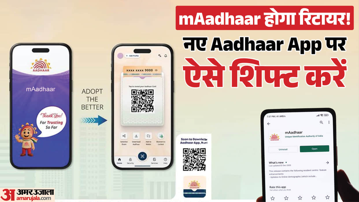 mAadhaar App Retired Soon, UIDAI Launches New Aadhaar App
