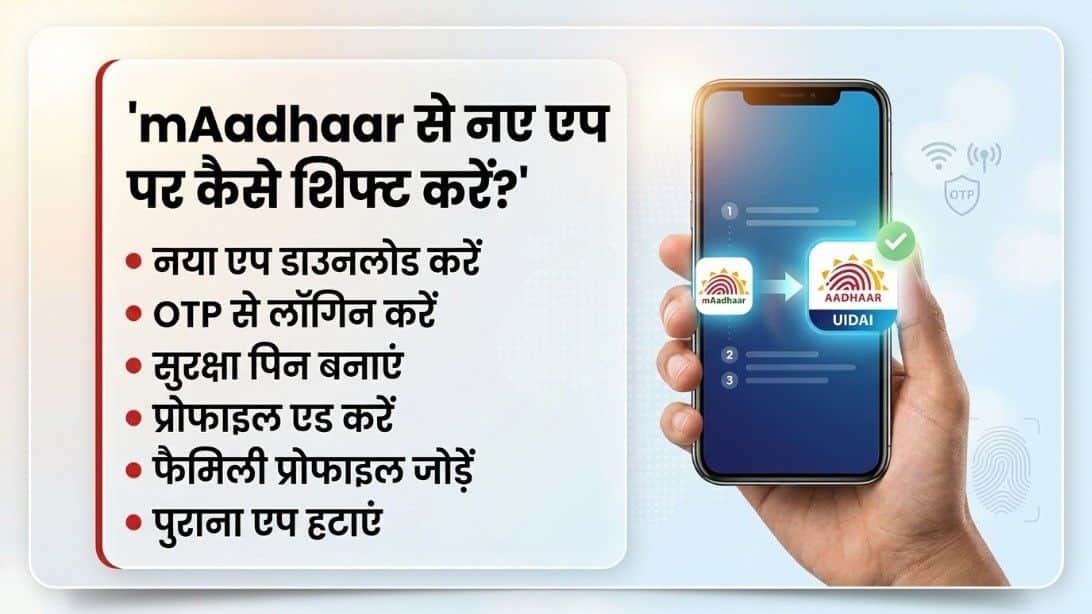 mAadhaar App Retired Soon, UIDAI Launches New Aadhaar App
