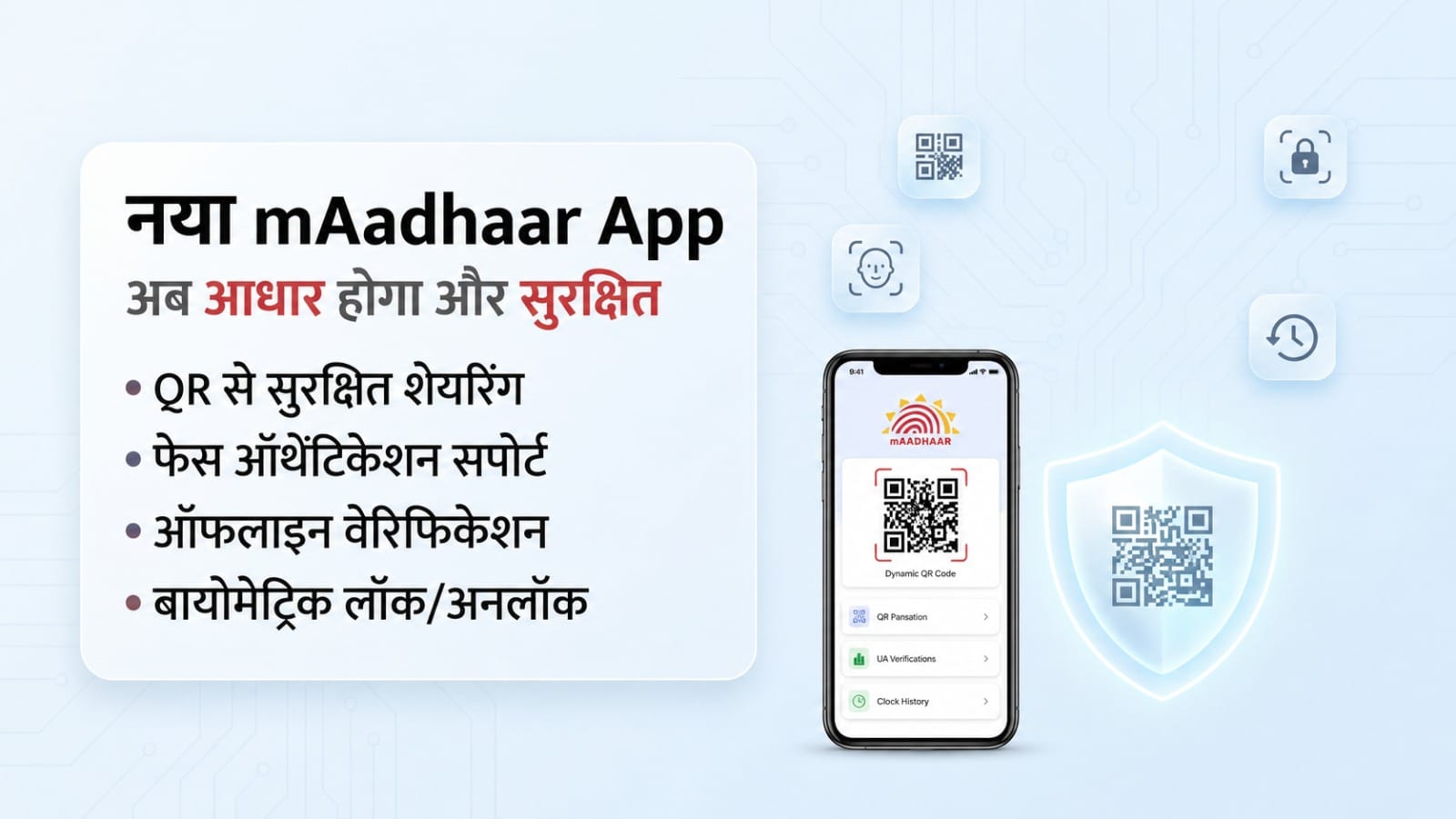 नए आधार एप पर ऐसे करें शिफ्ट